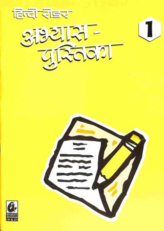 Book cover number 1 for Hindi Reader Abhyas Pustika 1 written by Rita Rani published by Bharati Bhawan Publishers & Distributors