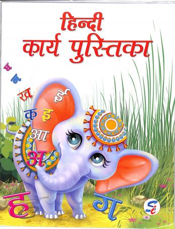 Book cover number 1 for Hindi Karya Pustika written by NA published by Sapphire (India) Publishers Pvt. Ltd.