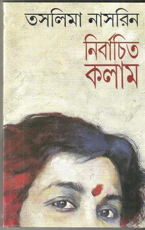 Book cover number 1 for Nirbachito Kalam written by Taslima Nasrin published by Ananda Publishers Private Limited