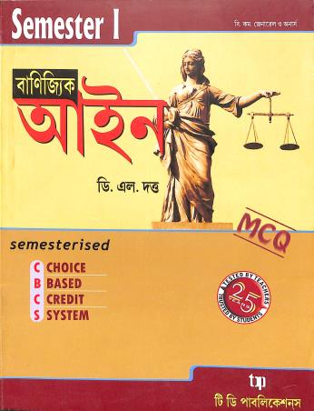 Book cover number 1 for Banijyek Aaeen Semester 1 MCQ written by D. L. Dutta published by Tee Dee Publication
