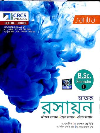 Book cover number 1 for Snatok Rasayan B.SC Semester 1 (CBCS Syllabus) written by Subhro Misra published by Santra Publication Pvt. Ltd