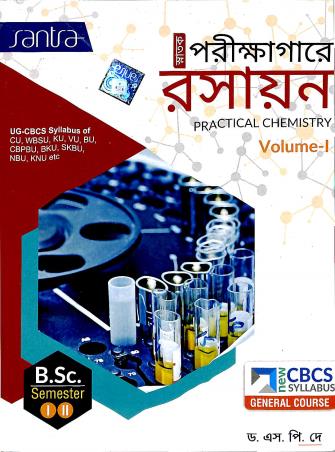 Book cover number 1 for Snatok Parikshagare Rasayan B.Sc. Semester 1 & 2 (CBCS Syllabus) Volume 1 written by Sankar Prasad Dey published by Santra Publication Pvt. Ltd