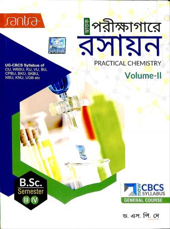 Book cover number 1 for Snatok Parikshagare Rasayan (Practical Chemistry) Vol 2 B.Sc. Semester 3 & 4 (CBCS Syllabus) written by Sankar Prasad Dey published by Santra Publication Pvt. Ltd