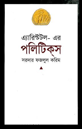 Book cover number 1 for Aristotal Er Politics written by Sardar Fajlul Karim published by Maola Brothers