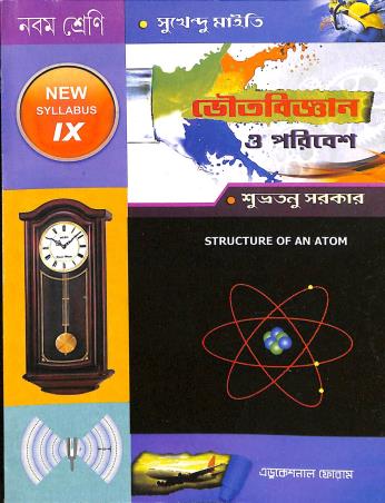 Book cover number 1 for Bhoutobigyan O Poribesh Class 9 written by Suvratanu Sarkar published by Educational Foram