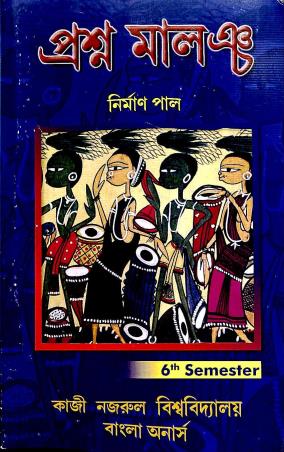 Book cover number 1 for Prasna Malancha 6th Semester Kaji Nazrul Biswabidyalay Bangla Honours written by Nirman Paul published by Chyanika
