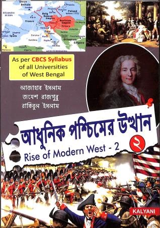 Book cover number 1 for Adhunik Paschimer Utthan 2 written by Azhar Islam, Jabesh Rajguru, Rakibul Islam published by Kalyani Publishers