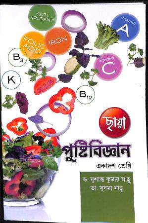 Book cover number 1 for Chhaya Pustibigyan 11 written by Sushanta Kumar Saha, Sushma Sahoo published by Chhaya Prakashani Pvt. Ltd.