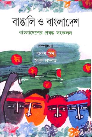 Book cover number 1 for Bangali O Bangladesh : Bangladesher Prabandha Sankalan written by NA published by Naya Udyog