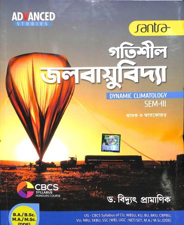 Book cover number 1 for Gotishil Jalobayuvidya : Dynamic Climatology Semester-3 written by Bidyut Pramanik published by Santra Publication Pvt. Ltd