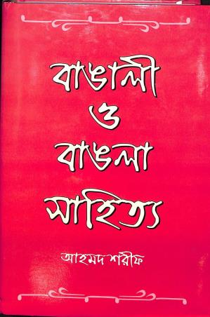 Book cover number 1 for Bangali O Bangla Sahitya Part 2 written by Ahmed Sharif published by Naya Udyog