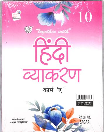 Book cover number 1 for Together With Hindi Vyakaran Course A Class 10 written by Manjulika Ghosh, Vimal Sharma, Sunheri Lal Verma published by Rachna Sagar Pvt. Ltd.