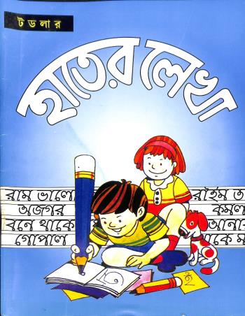 Book cover number 1 for Toddler Hater Lekha 3 written by NA published by Toddler Media Publication