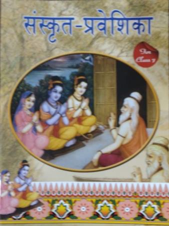 Book cover number 1 for Sanskrit Prabeshika Class 7 written by Bamandas Misra published by Nandita