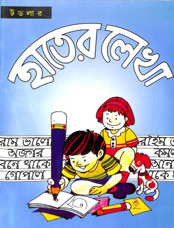 Book cover number 1 for Toddler Hater Lekha 4 written by NA published by Toddler Media Publication