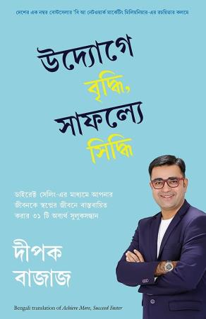 Book cover number 1 for Udyoge Bridhi Saffola Siddhi written by Deepak Bajaj published by Manjul Publishing House