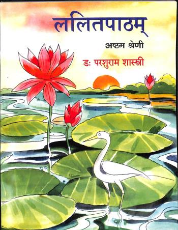 Book cover number 1 for Lalitpatham Class 8 written by Parshuram Shastri published by Teachers Book Agency