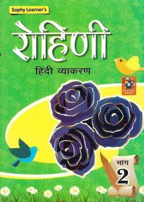Book cover number 1 for Rohini Hindi Vyakaran With Workbook 2 written by NA published by Sophy Learners P. Ltd.