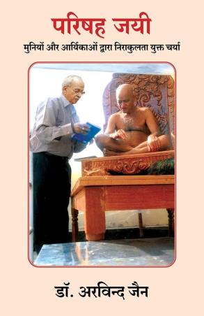 Book cover number 1 for Parishah Jayi written by Arvind Jain published by Sarvatra