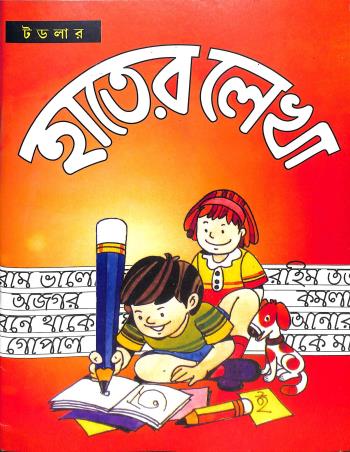 Book cover number 1 for Toddler Hater Lekha 2 written by NA published by Toddler Media Publication