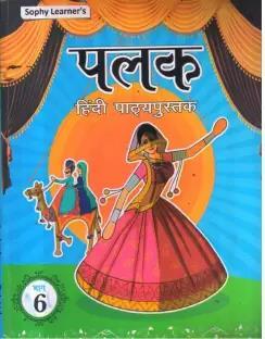 Book cover number 1 for Palak Hindi Avyas-Pustika Part 6 written by NA published by Sophy Learners P. Ltd.