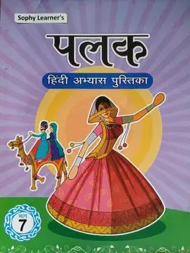 Book cover number 1 for Palak Hindi Avyas-Pustika Part 7 written by NA published by Sophy Learners P. Ltd.