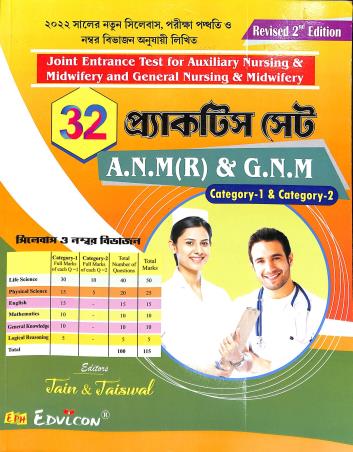 Book cover number 1 for 32  Practice Set A.N.M (R) & G.N.M (2nd Edition) written by NA published by Edvlcon Publishing House