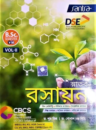 Book cover number 1 for Snatak Rasayan B.Sc. Semester-5-6 CBCS General Course Vol - 2 written by Subhra Mishra, Gopal Chandra Giri published by Santra Publication Pvt. Ltd