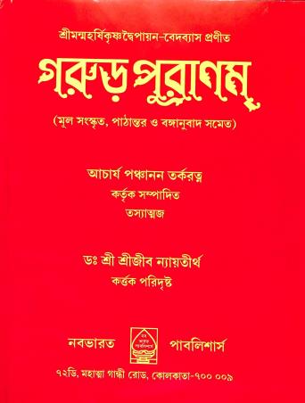 Book cover number 1 for Gorur Puranam written by NA published by Nababharat Publishers