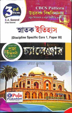 Book cover number 1 for Snatak Itihas Challenger - Semester 3 DSC 1 Paper 3 (CBCS Pattern) Uttarbanga Vishwavidyalaya written by Goutam Roy published by Puja Prakashani Pvt. Ltd.