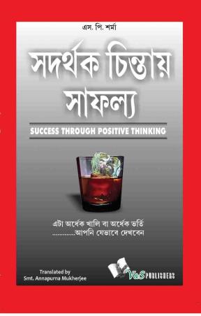Book cover number 1 for Sadarthak Chintay Safalya written by S. P. Sharma published by V&S Publishers