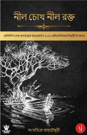 Book cover number 1 for Neel Chokhe Neel Rakta written by Sanghamitra Roychoudhury published by The Write Order Publications