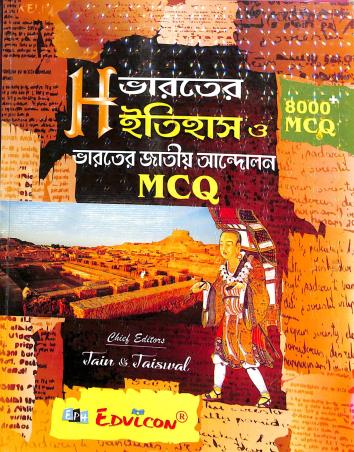 Book cover number 1 for Bharater Itihas O Bharater Jatiyo Andalon 8000+ MCQ written by NA published by Edvlcon Publishing House
