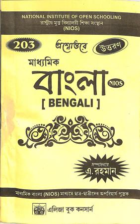 Book cover number 1 for Prasnouttora Madhyamik Bangla (NIOS) written by NA published by Eliza Book Concern
