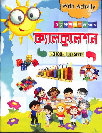 Book cover number 1 for Calculation  1 - 100 (With Activity) written by NA published by Educational Foram