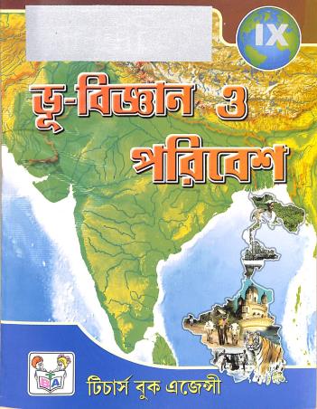 Book cover number 1 for Bhu - Bigyan O Paribesh Class 9 written by NA published by Teachers Book Agency