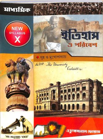 Book cover number 1 for Madhyamik Itihas O Paribesh 10 written by NA published by Educational Foram