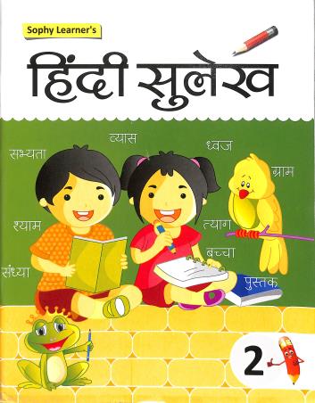 Book cover number 1 for Sophy Learner's Hindi Sulekh 2 written by NA published by Sophy Learners P. Ltd.