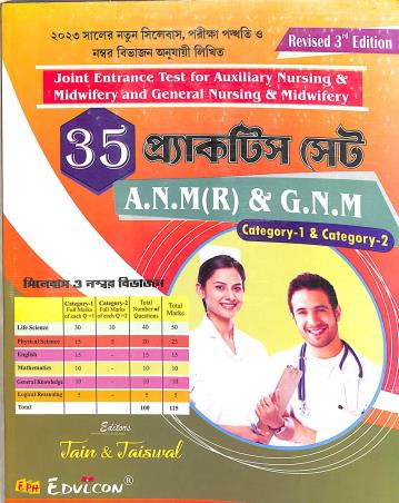 Book cover number 1 for 35 Practice Set A.N.M (R) & G.N.M (3rd Edition) written by NA published by Edvlcon Publishing House