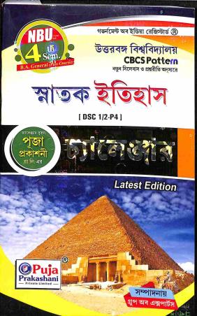 Book cover number 1 for Snatak Itihas Challenger - Sem 4, DSC 1/2, P4 (CBCS Pattern) Uttarbanga Vishwavidyalaya written by Goutam Roy published by Puja Prakashani Pvt. Ltd.