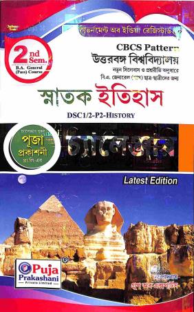 Book cover number 1 for Snatak Itihas Challenger - Sem 2, DSC 1/2, P2 (CBCS Pattern) Uttarbanga Vishwavidyalaya written by Goutam Roy published by Puja Prakashani Pvt. Ltd.