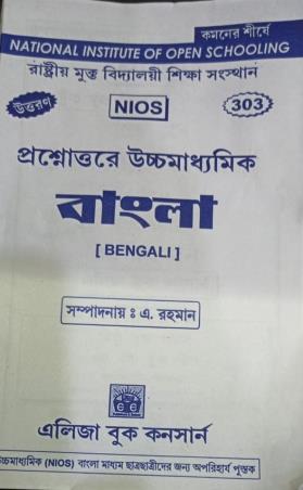 Book cover number 1 for Prosnouttore Uchhamadhyamik Bangla (NIOS) written by NA published by Eliza Book Concern