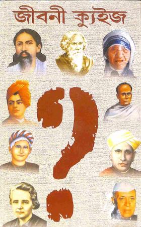 Book cover number 1 for Jibani Quize written by Subodh Chakraborty published by Kamini Prakasaloy