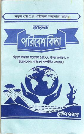 Book cover number 1 for Snatak Paribeshbidya (CBCS) written by NA published by S. M. Publishers