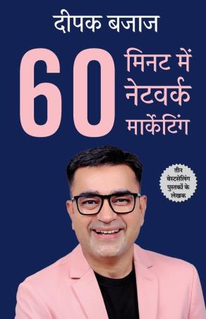Book cover number 1 for 60 Minute Main Network Marketing written by Deepak Bajaj published by Manjul Publishing House