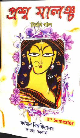 Book cover number 1 for Prasna Malancha (Bengali Honors Semester 3) B.U. written by Nirman Pal published by Swastik Publishers