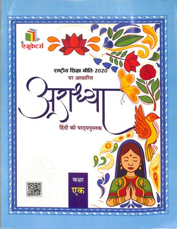 Book cover number 1 for Aradhya 1 (NEP 2020) written by NA published by The Educators