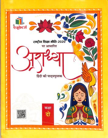 Book cover number 1 for Aradhya 2 (NEP 2020) written by NA published by The Educators