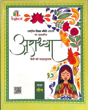 Book cover number 1 for Aradhya 3 (NEP 2020) written by NA published by The Educators