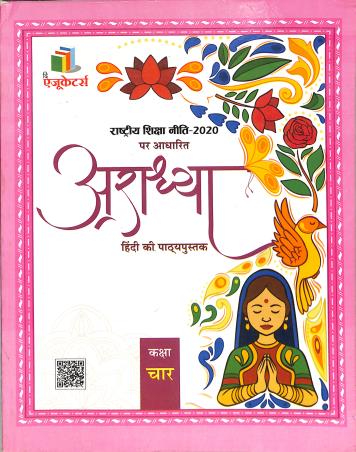 Book cover number 1 for Aradhya 4 (NEP 2020) written by NA published by The Educators